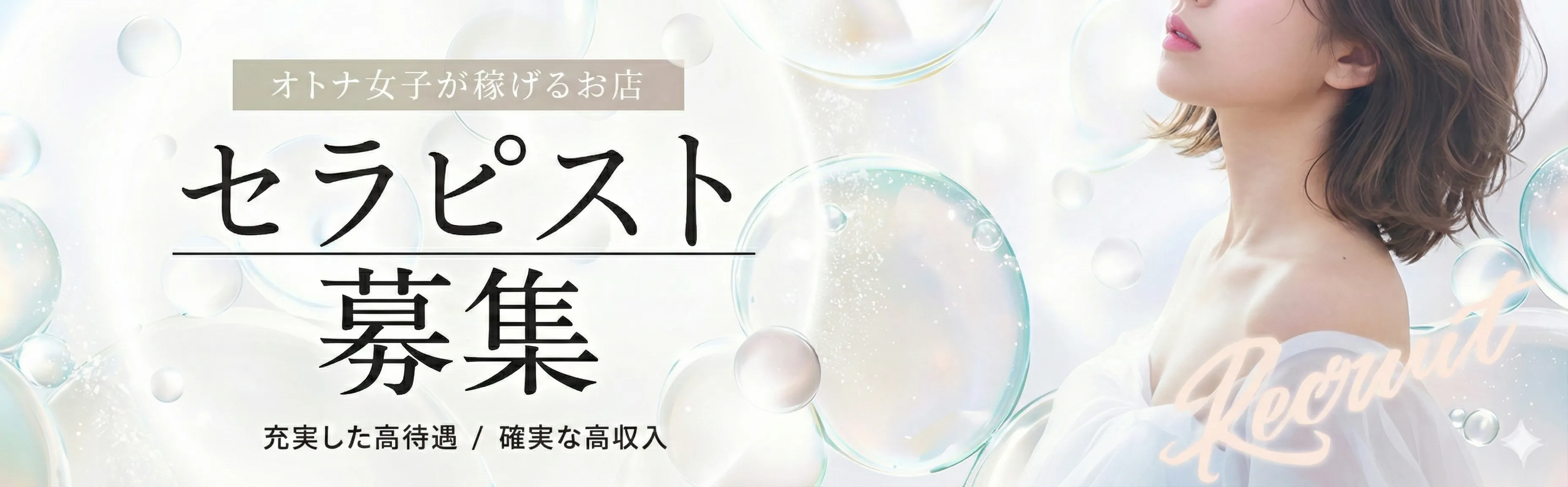 どきSPAのバナー